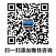 掃一掃加微信咨詢(xún)